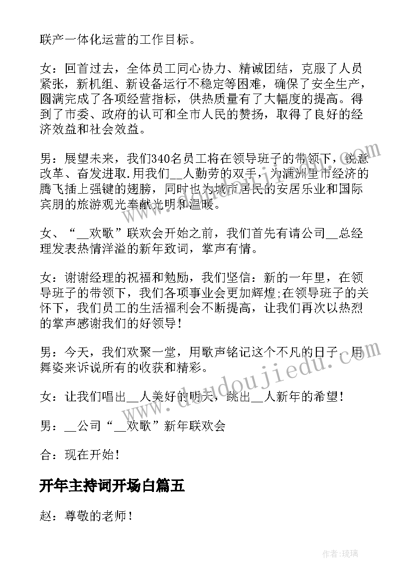 2023年开年主持词开场白 兔年元宵节的主持词开场白(模板8篇)