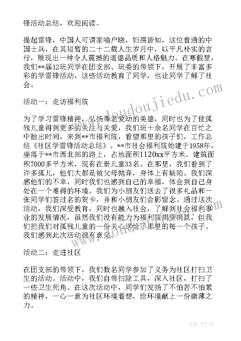 2023年社区开展未成年活动总结汇报(大全8篇)