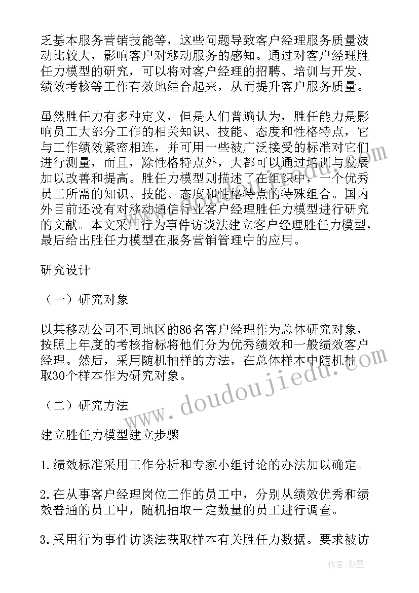 最新银行客户经理个人自我评价(精选5篇)