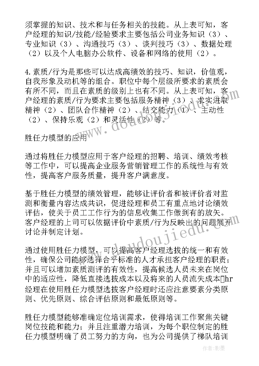 最新银行客户经理个人自我评价(精选5篇)