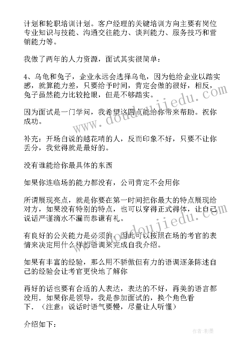 最新银行客户经理个人自我评价(精选5篇)