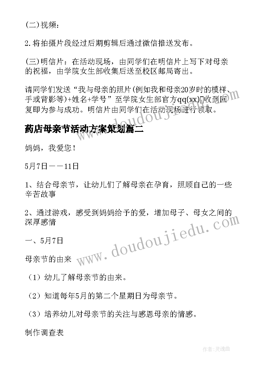 2023年药店母亲节活动方案策划(优秀8篇)