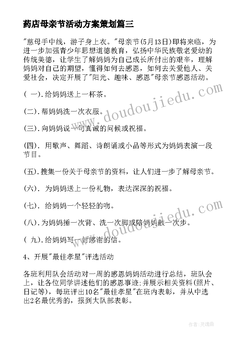 2023年药店母亲节活动方案策划(优秀8篇)