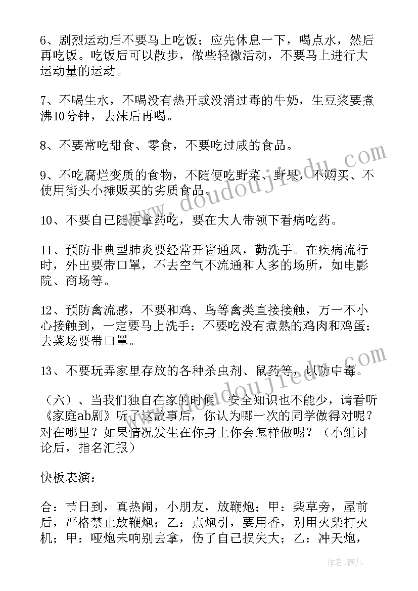 最新小学生寒假放假班会记录 小学寒假安全教育班会教案(通用5篇)