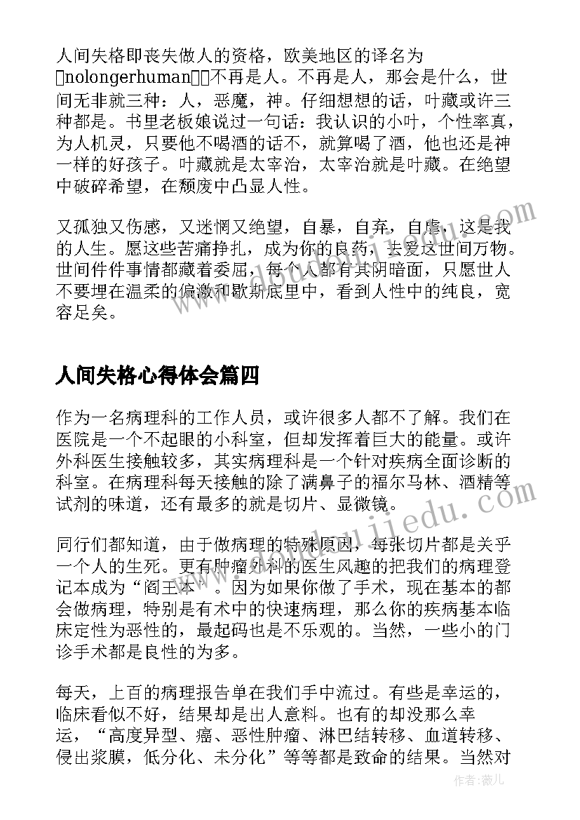 最新人间失格心得体会(大全5篇)