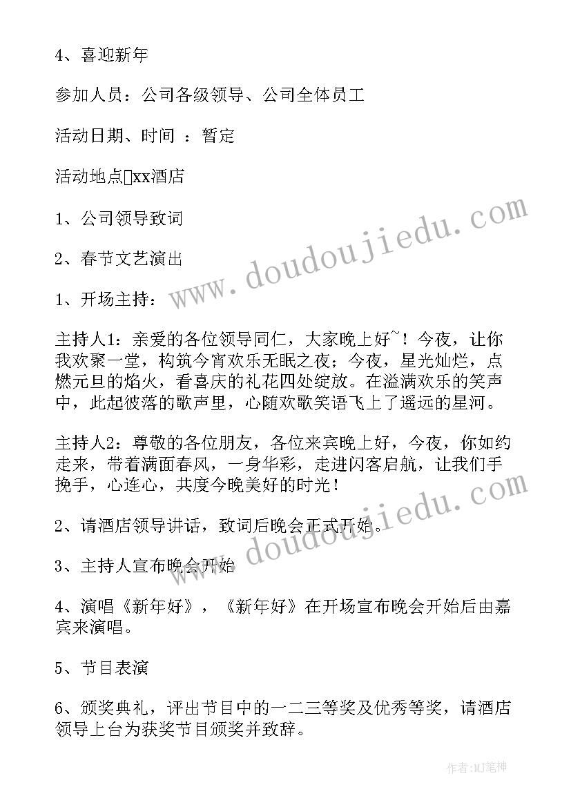 2023年公司春节联欢会主持词(模板5篇)