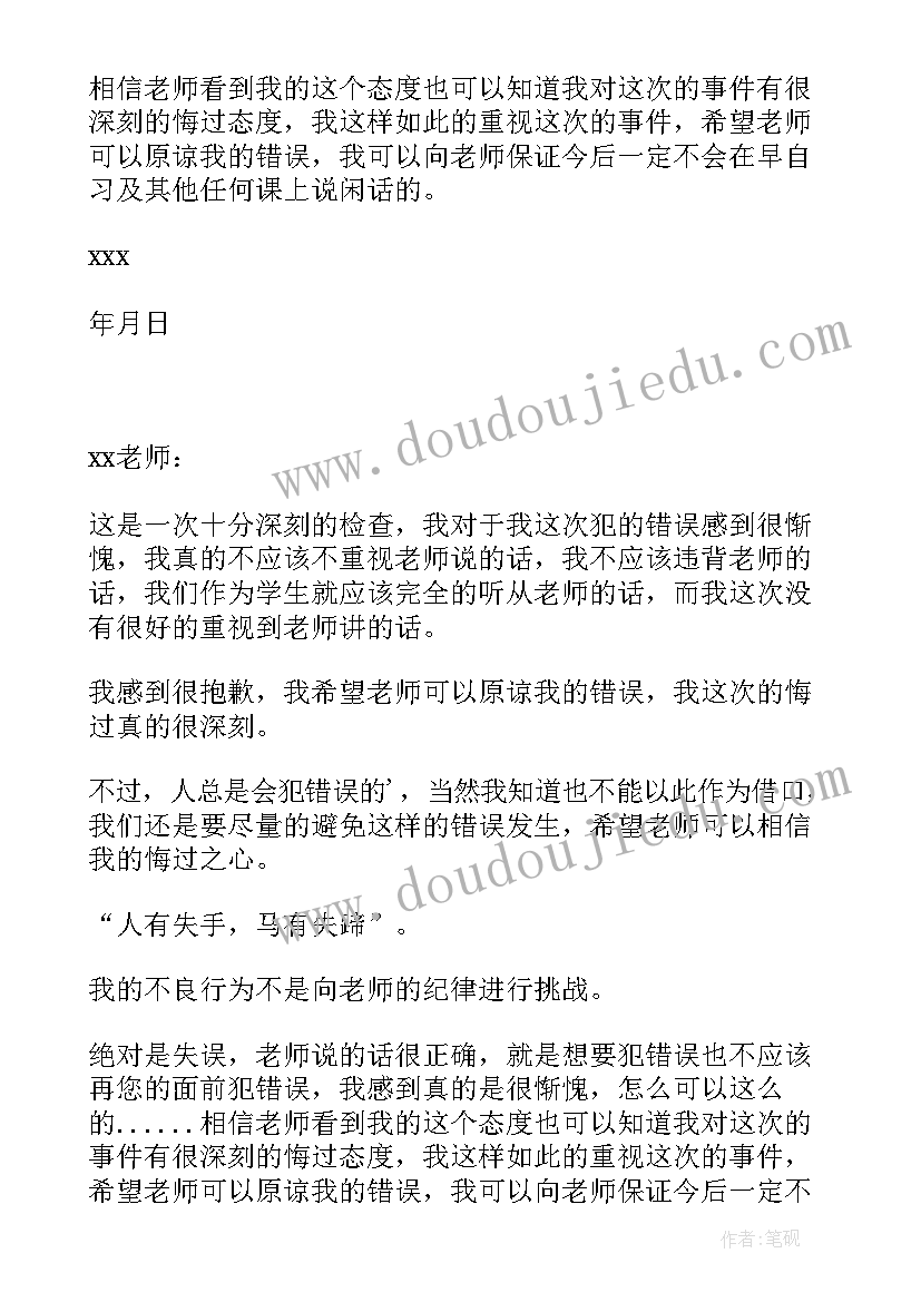 上课不吃零食的检讨书 上课不说话保证书(通用10篇)