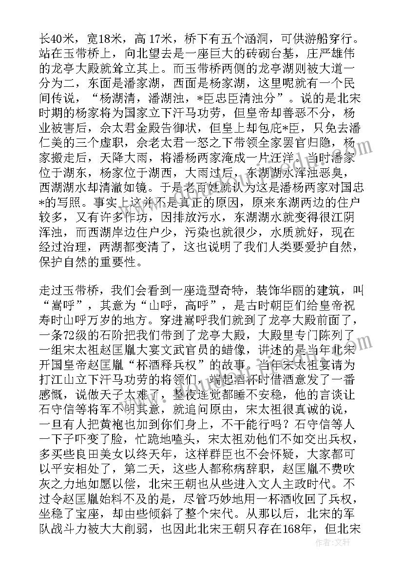 最新开封导游词讲解 开封龙亭导游词(大全7篇)