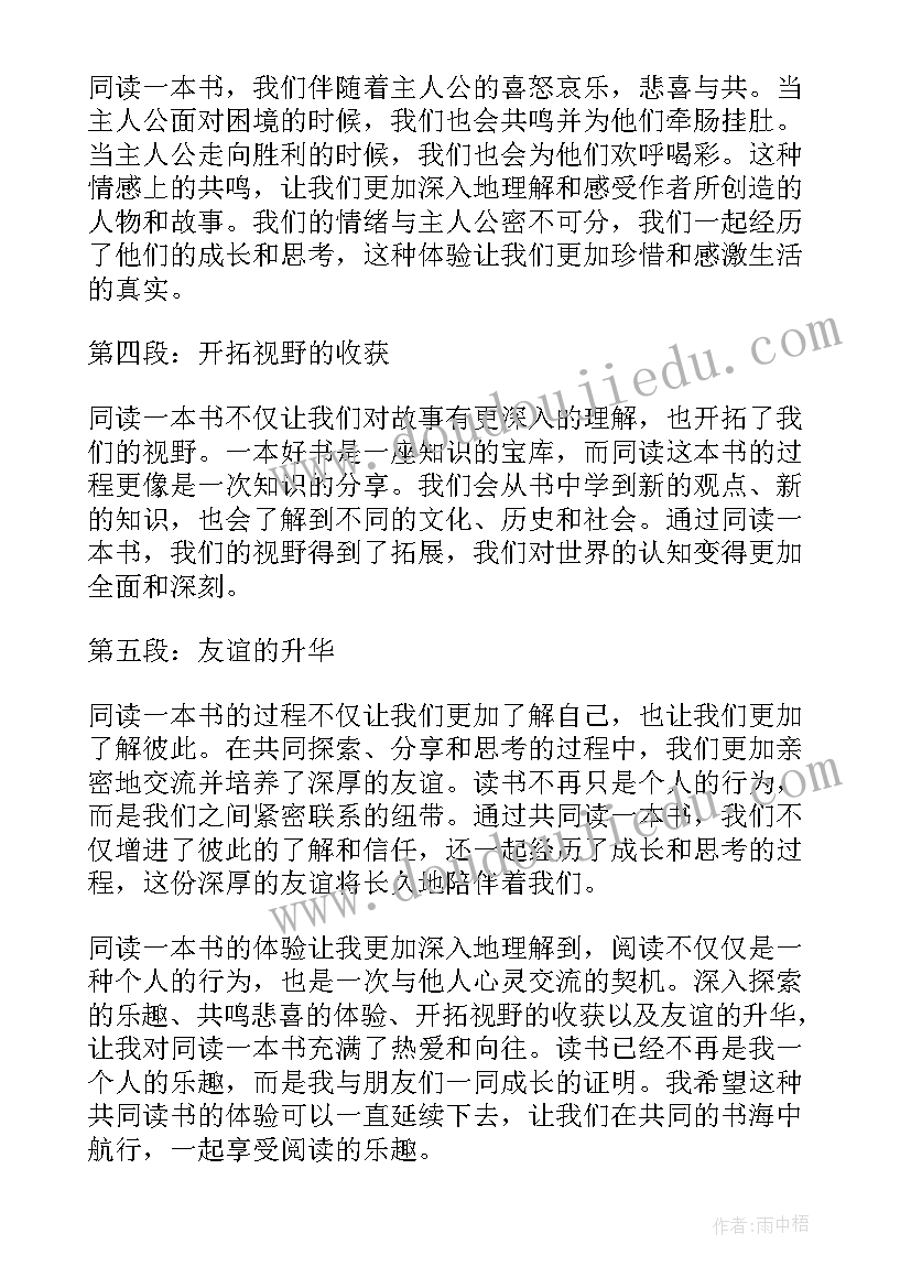 2023年读一本书体会博客(优秀10篇)