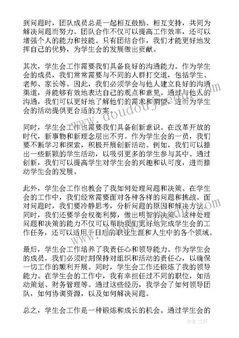 学生会年总结(大全9篇)