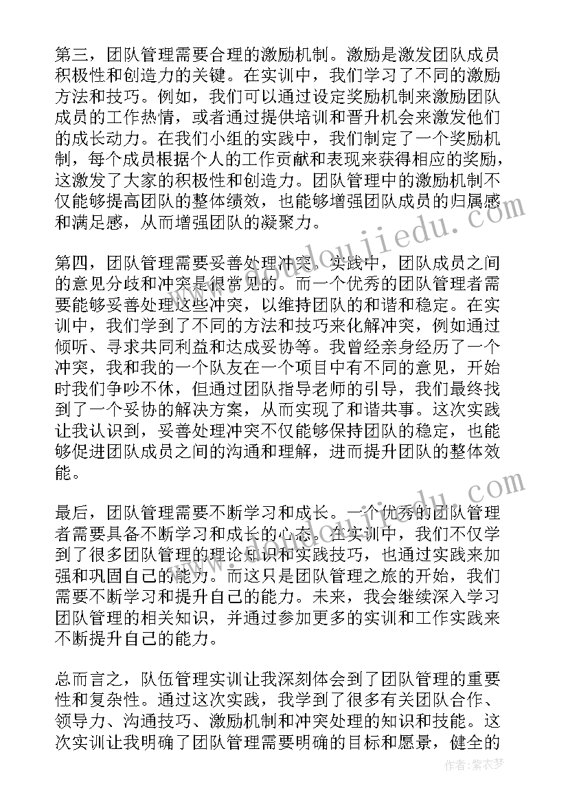 队伍管理心得体会警察 队伍管理实训心得体会(精选6篇)