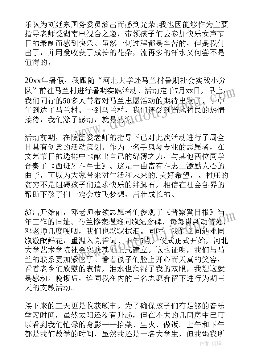 大学生支教心得感悟万能(汇总5篇)