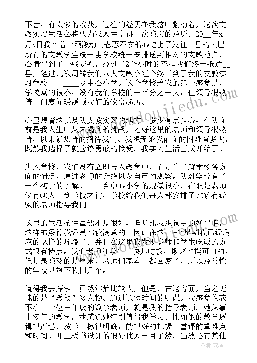 大学生支教心得感悟万能(汇总5篇)