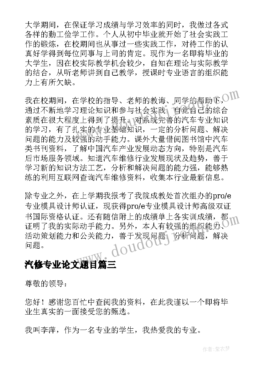 汽修专业论文题目(模板5篇)