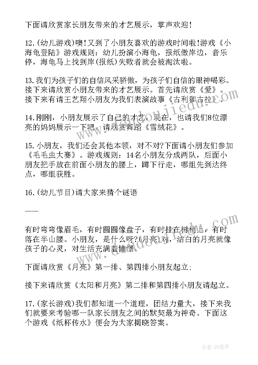 幼儿园三八妇女节活动主持稿(优质5篇)