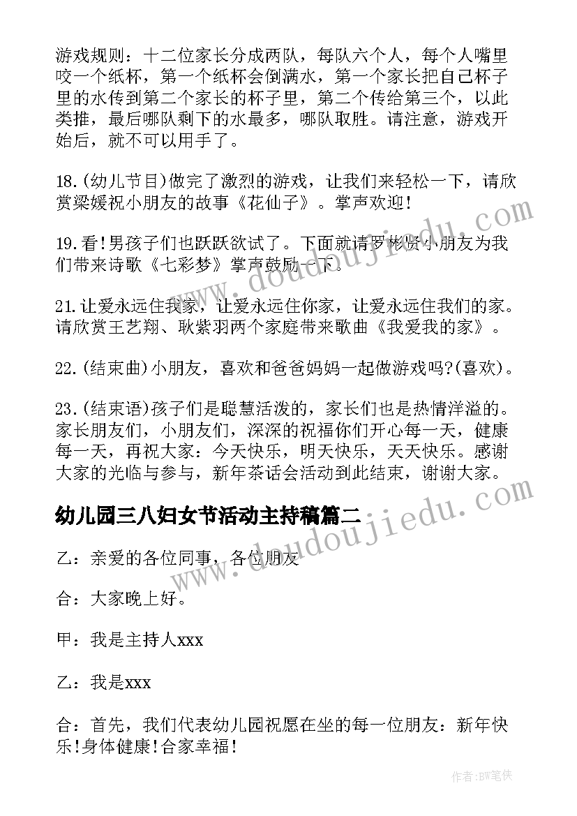 幼儿园三八妇女节活动主持稿(优质5篇)