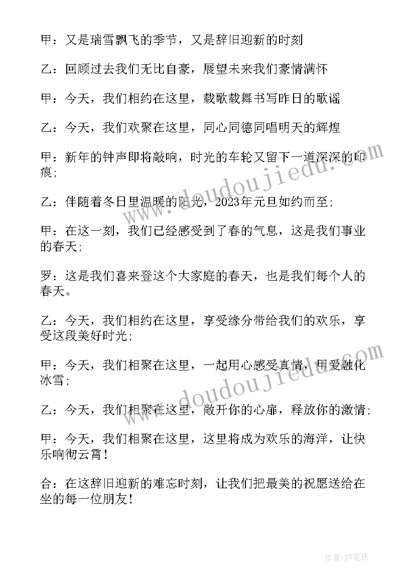 幼儿园三八妇女节活动主持稿(优质5篇)