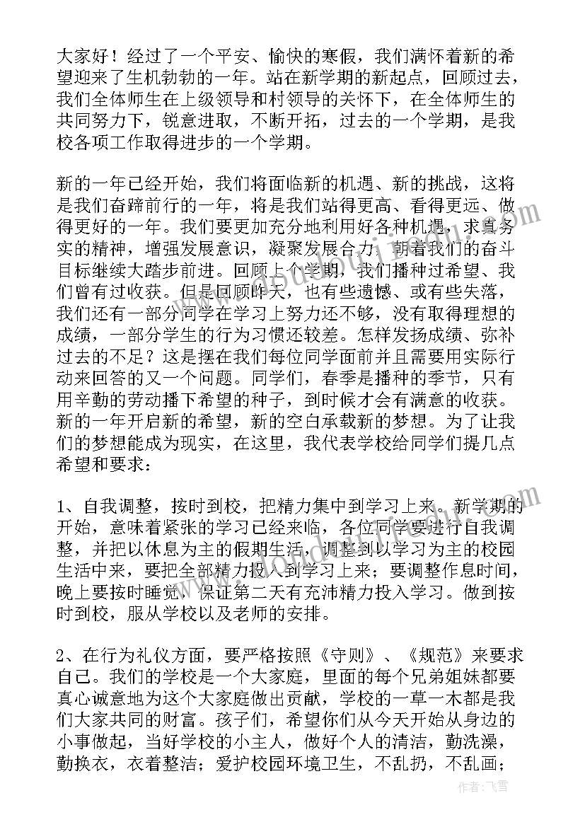 中学国旗下讲话安排 合理安排时间国旗下讲话稿三分钟(精选5篇)