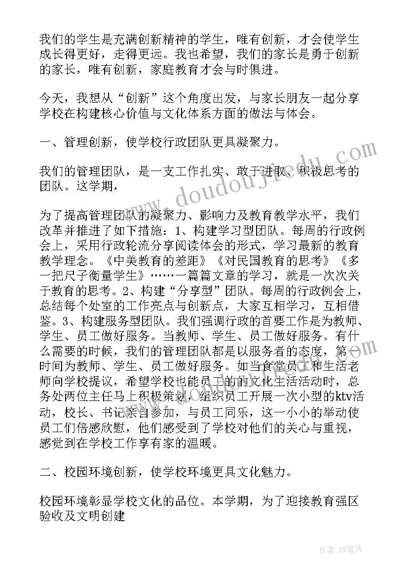 2023年小学家长会校长讲话最实用的发言稿 小学双减家长会校长发言稿(汇总6篇)