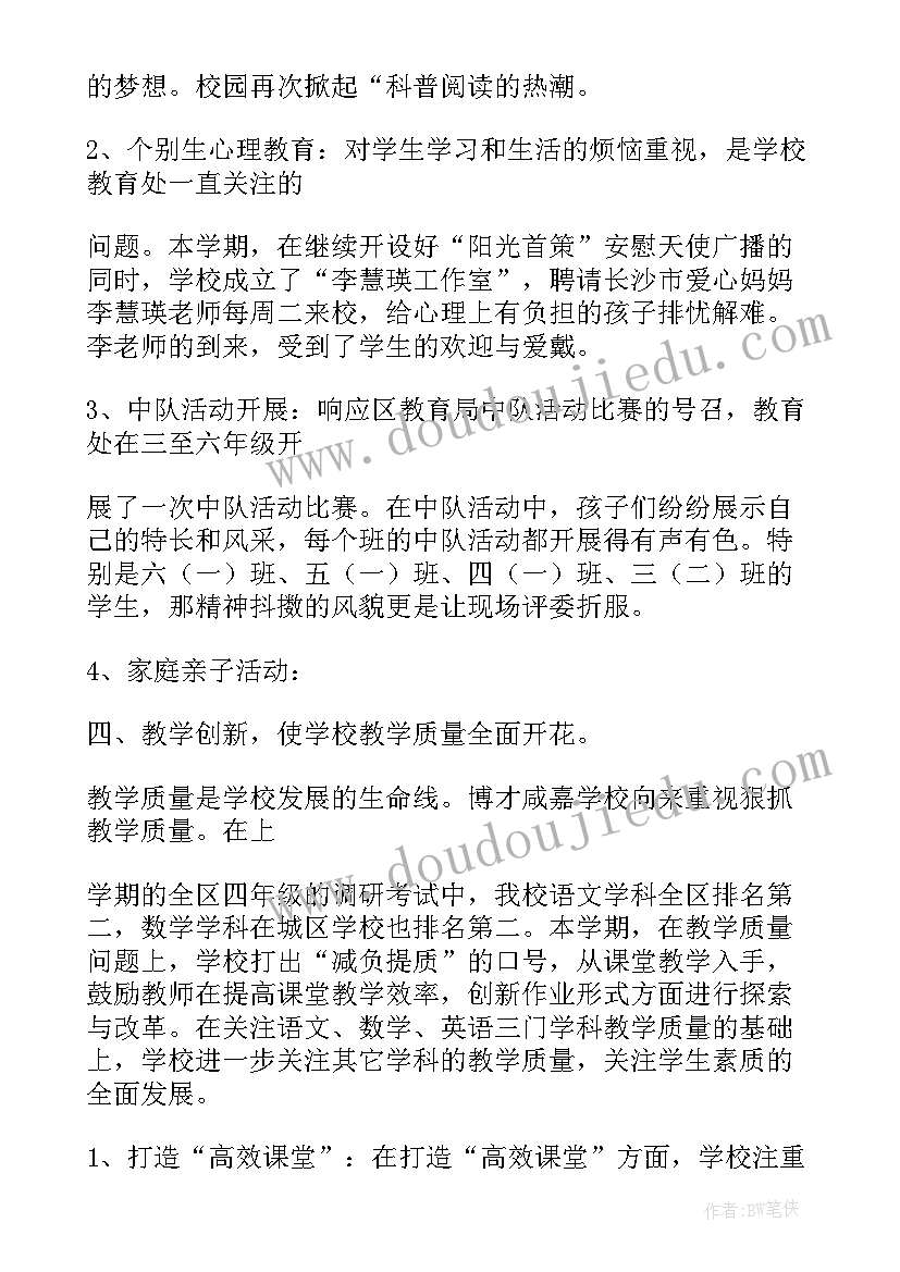 2023年小学家长会校长讲话最实用的发言稿 小学双减家长会校长发言稿(汇总6篇)