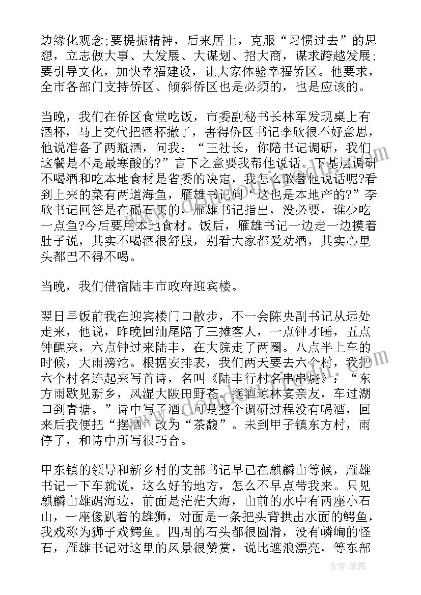 领导慰问心得体会 到乡村的心得体会领导慰问篇(汇总5篇)