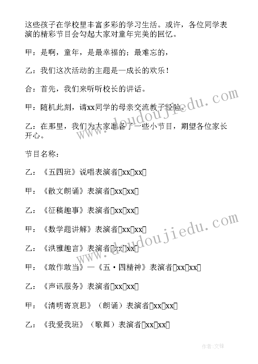 新春家长会主持词(模板5篇)