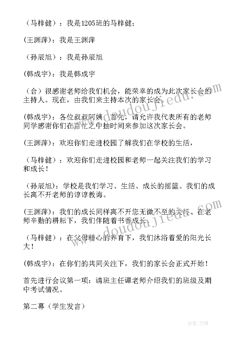 新春家长会主持词(模板5篇)