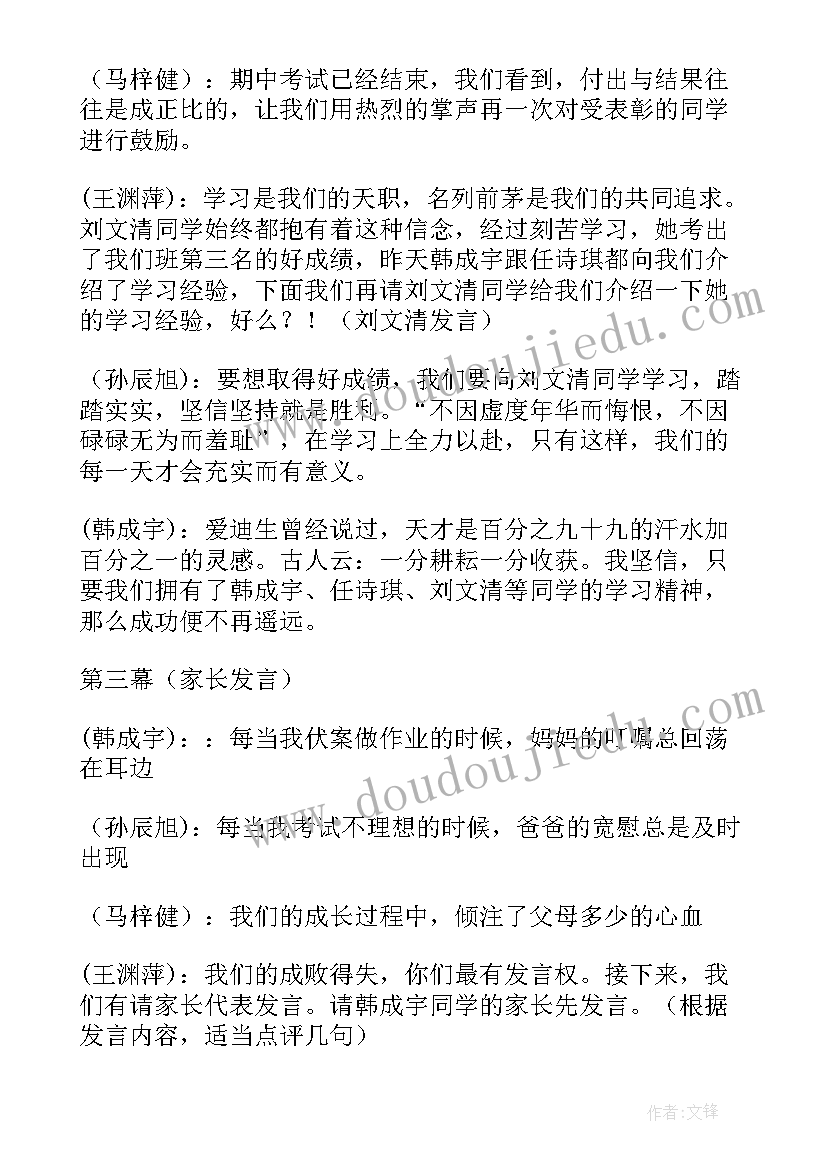 新春家长会主持词(模板5篇)