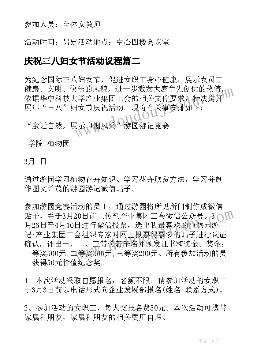 庆祝三八妇女节活动议程 庆祝三八妇女节活动方案(通用5篇)