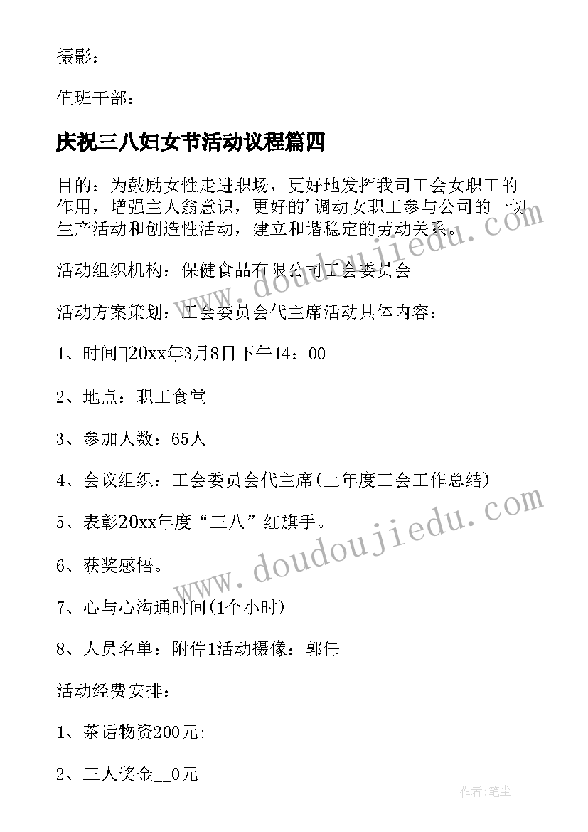 庆祝三八妇女节活动议程 庆祝三八妇女节活动方案(通用5篇)