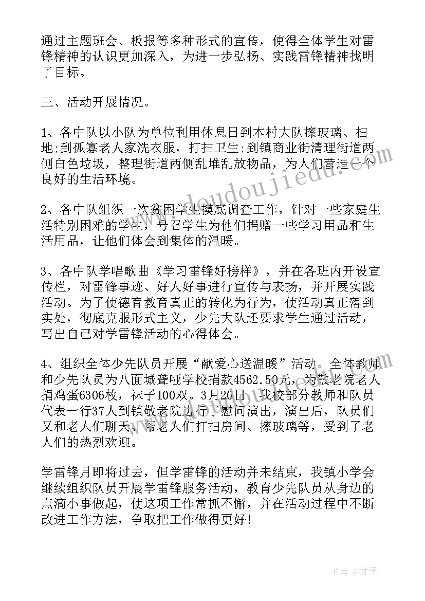 最新学雷锋活动总结报道 学雷锋活动总结(模板8篇)