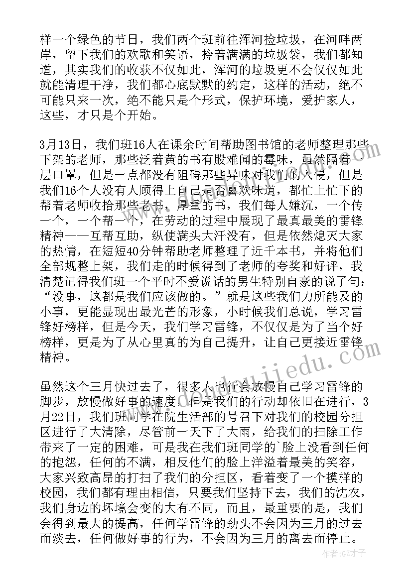 最新学雷锋活动总结报道 学雷锋活动总结(模板8篇)