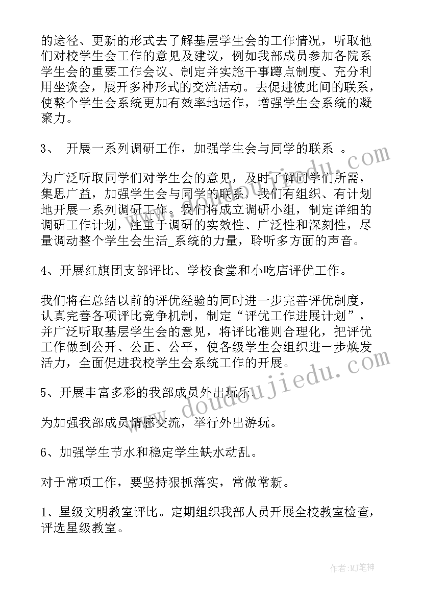 最新周计划表格 学校部门工作计划周计划(汇总5篇)