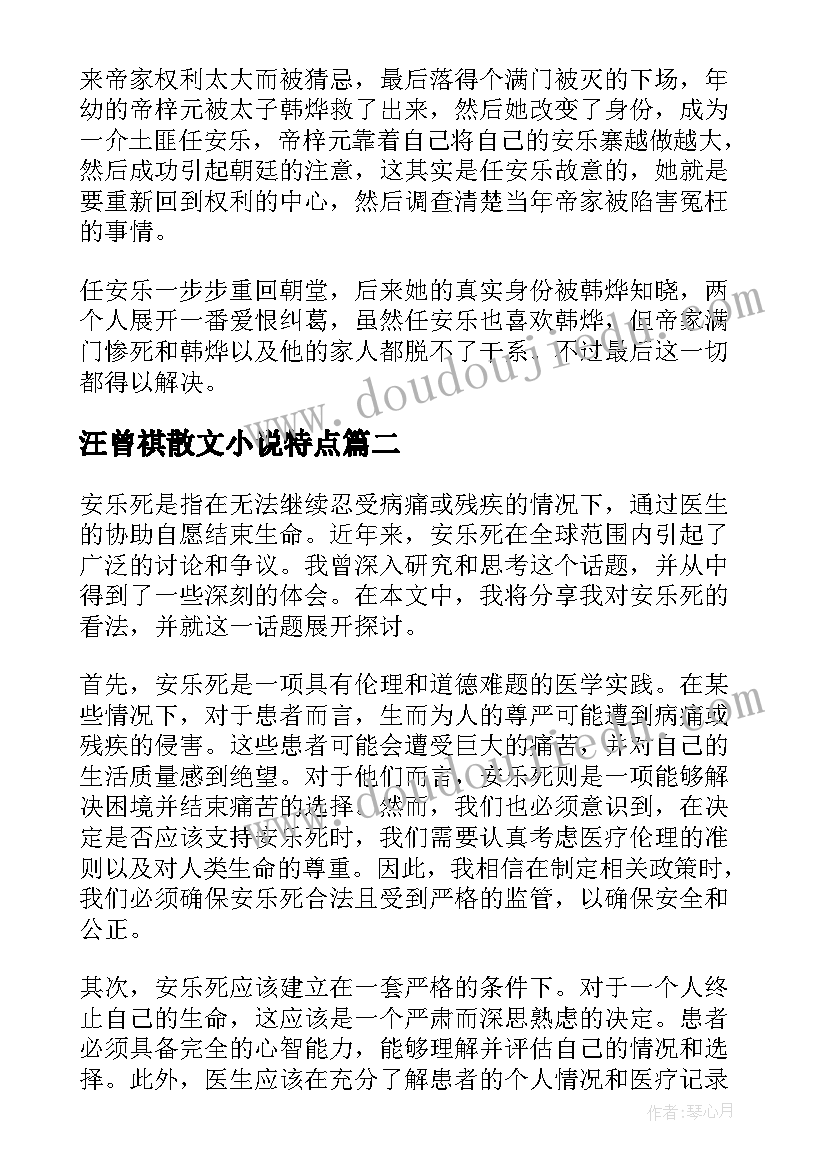 汪曾祺散文小说特点(大全7篇)