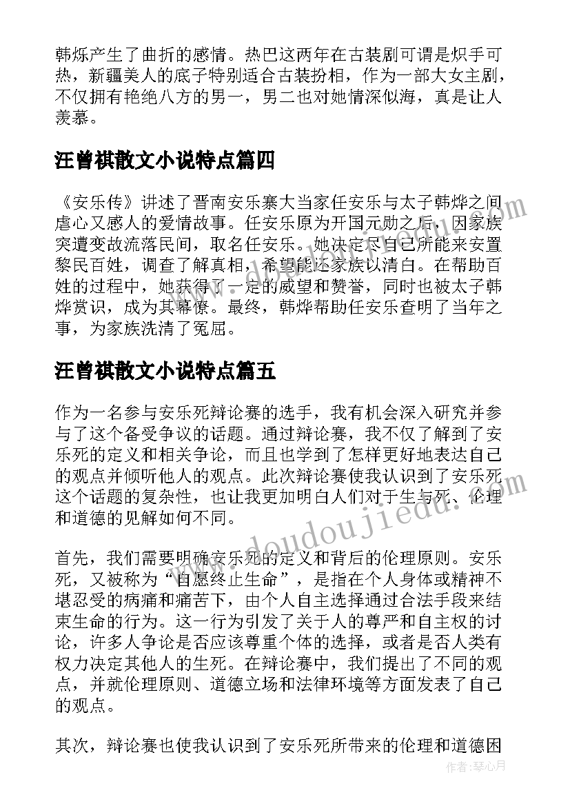 汪曾祺散文小说特点(大全7篇)