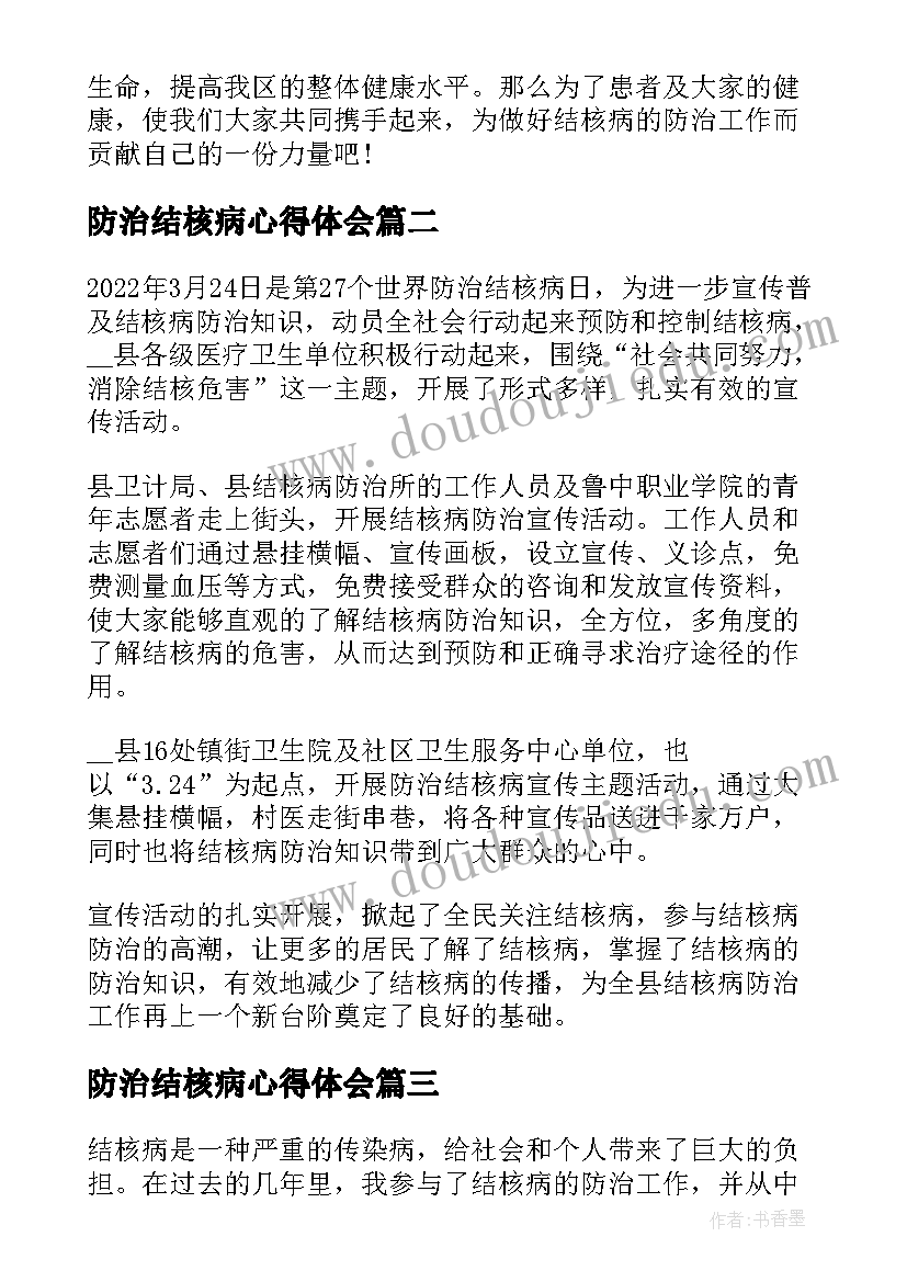 2023年防治结核病心得体会(模板5篇)