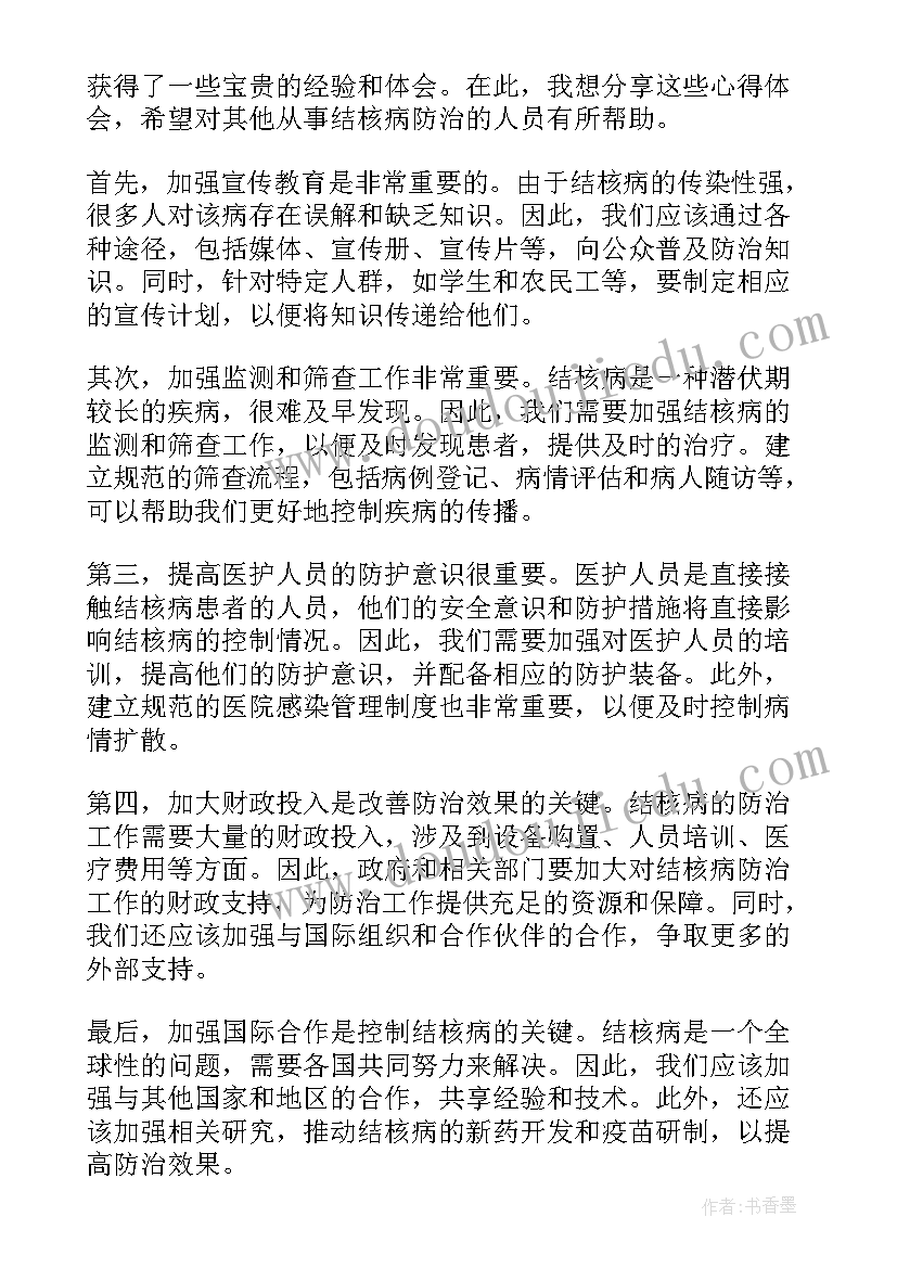 2023年防治结核病心得体会(模板5篇)