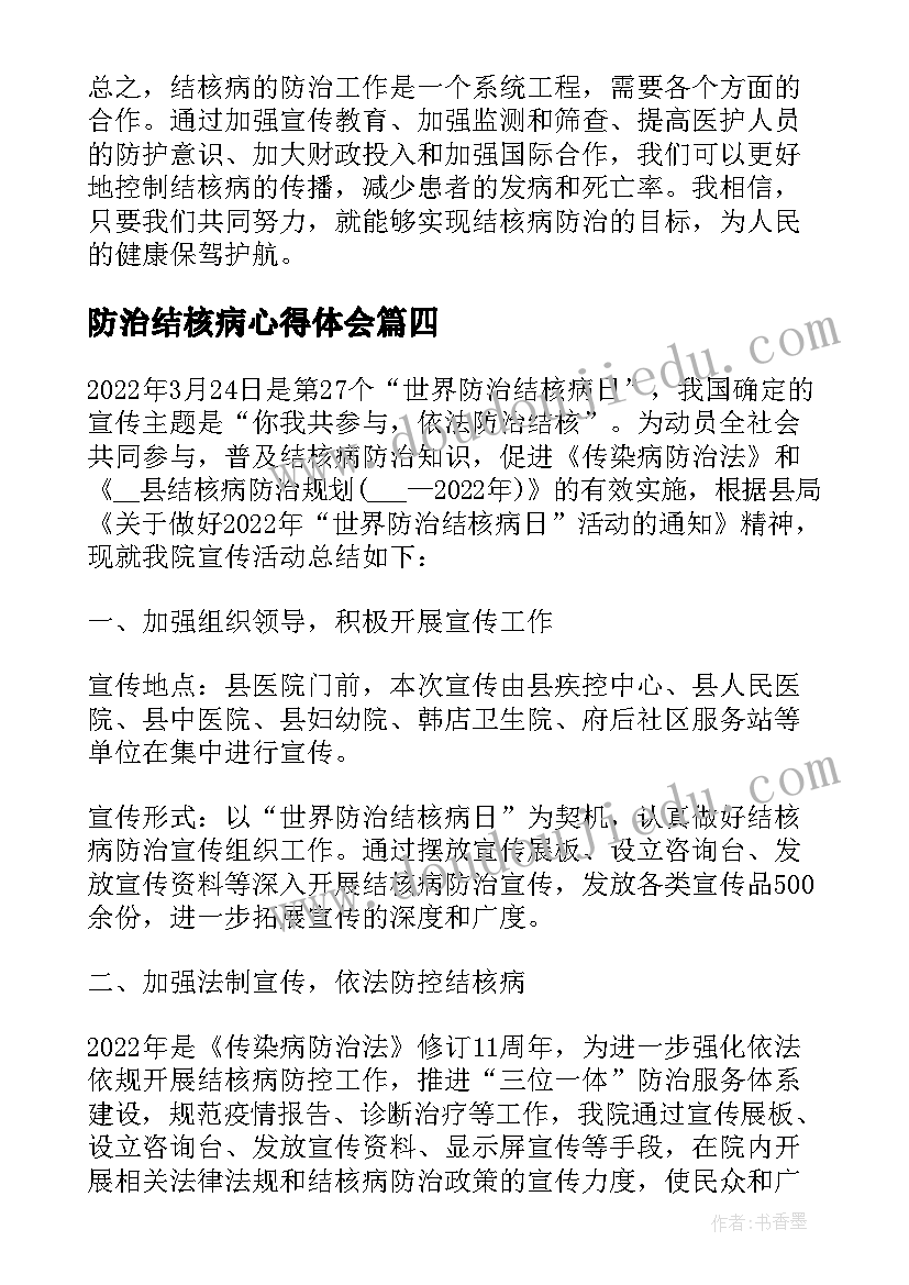 2023年防治结核病心得体会(模板5篇)