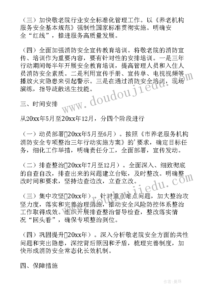 消防安全整改措施落实情况 消防安全专项整治总结(汇总10篇)