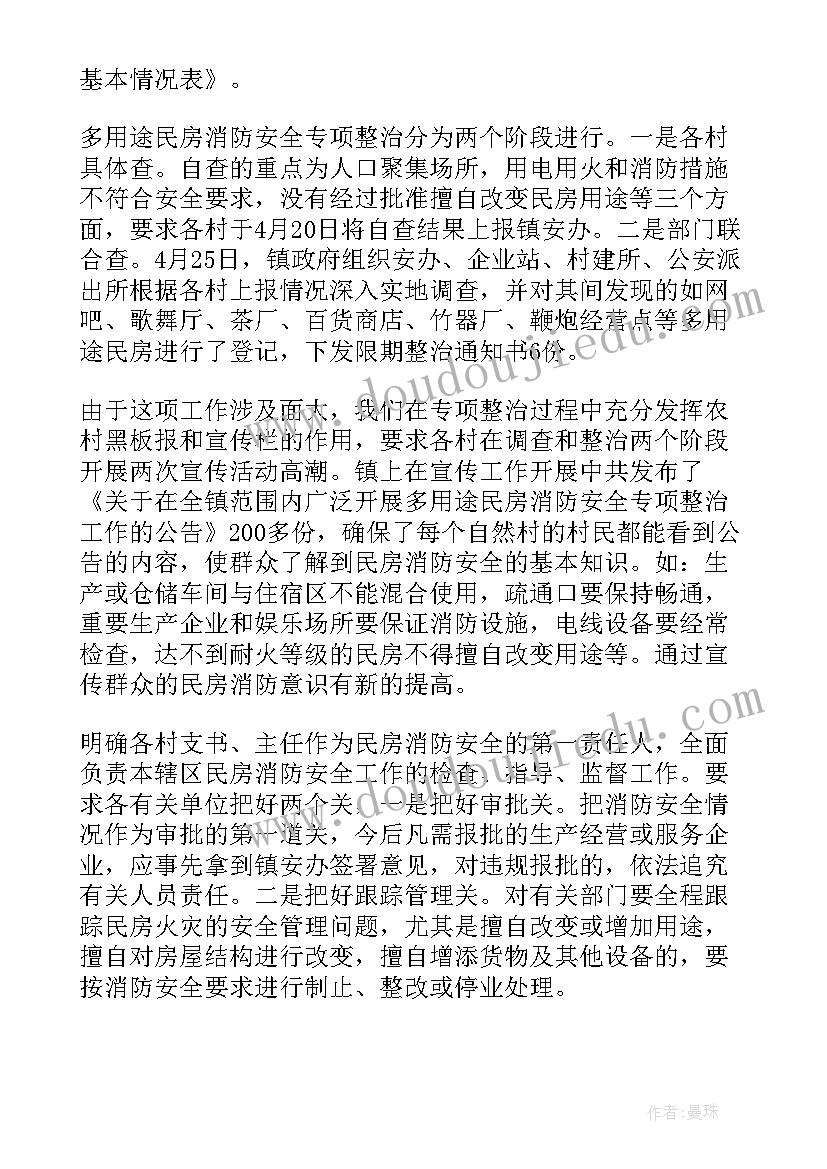 消防安全整改措施落实情况 消防安全专项整治总结(汇总10篇)