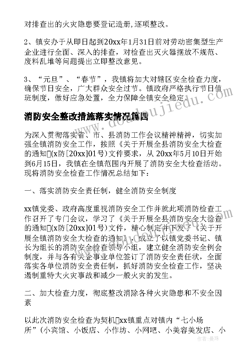 消防安全整改措施落实情况 消防安全专项整治总结(汇总10篇)