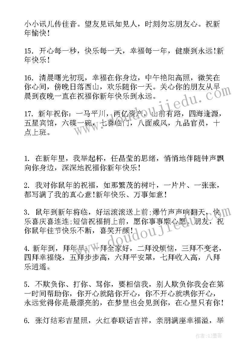 最新祝新年快乐的祝福语一句话 祝新年快乐的祝福语(通用10篇)