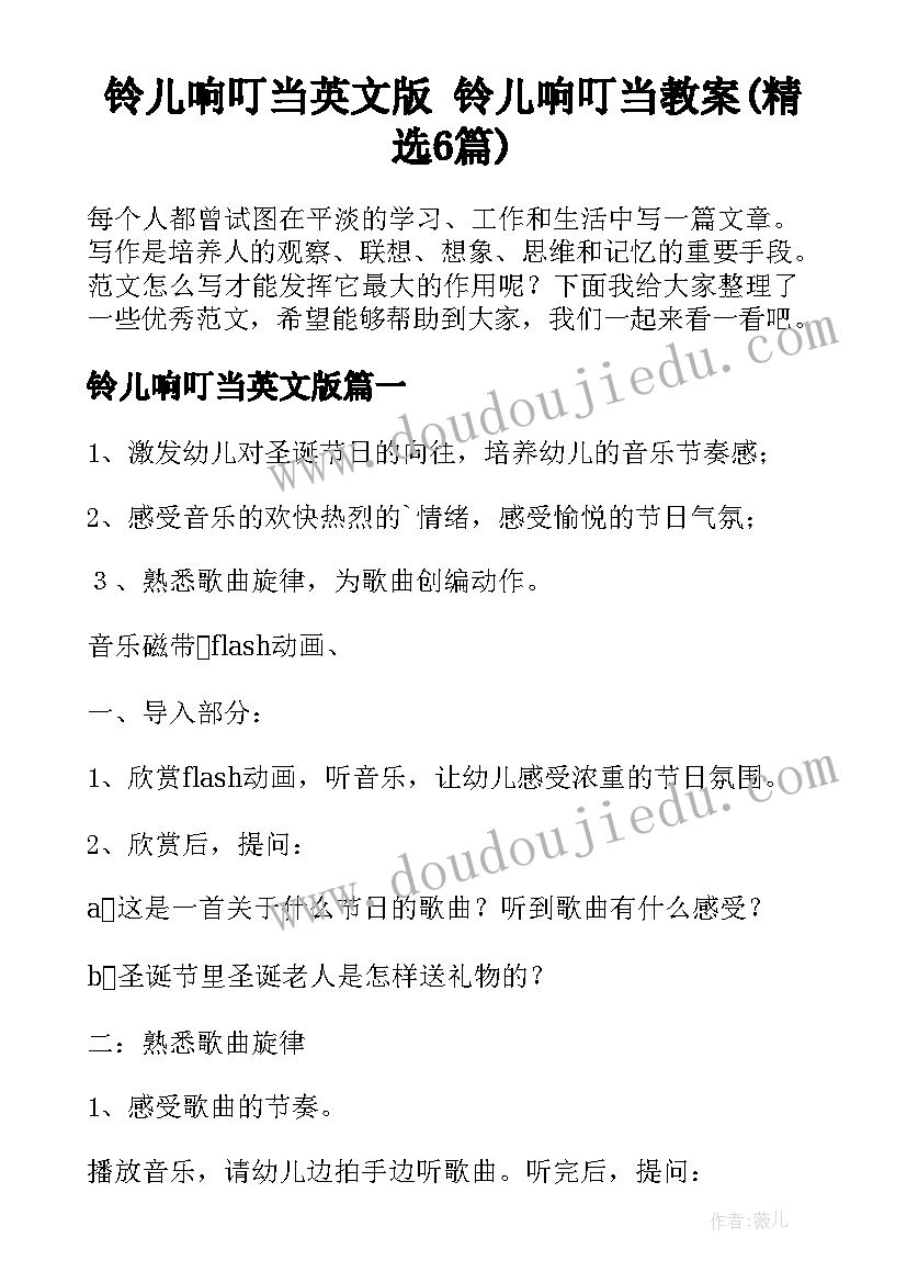 铃儿响叮当英文版 铃儿响叮当教案(精选6篇)