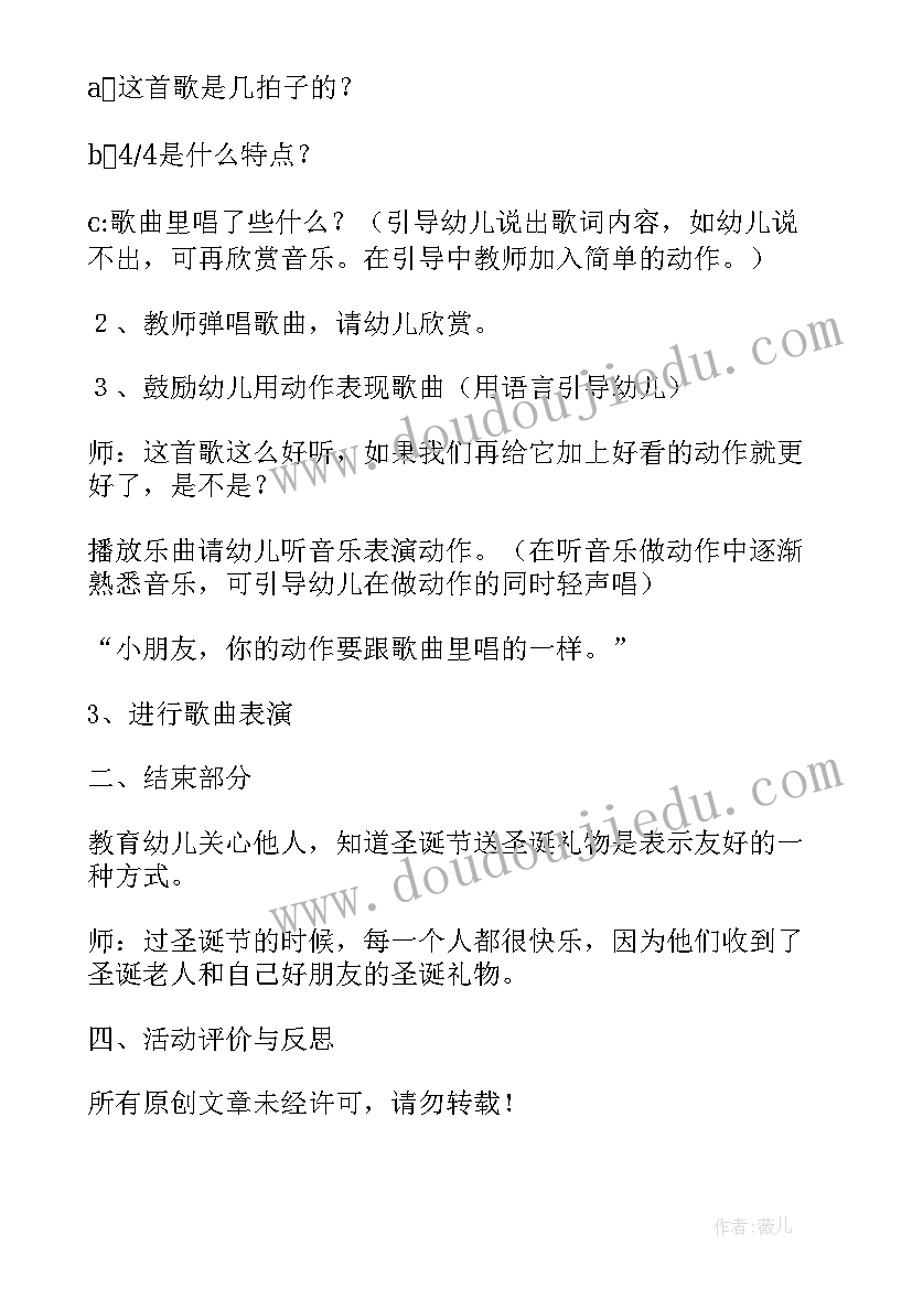 铃儿响叮当英文版 铃儿响叮当教案(精选6篇)