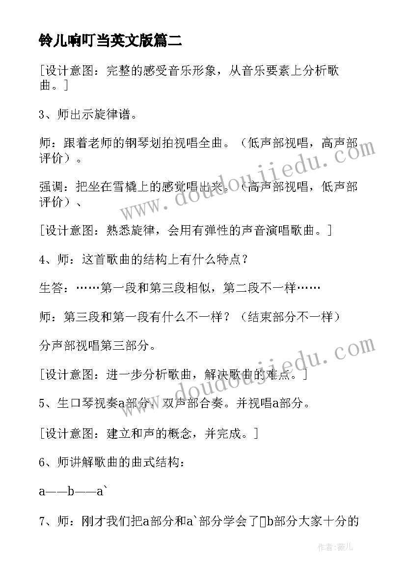 铃儿响叮当英文版 铃儿响叮当教案(精选6篇)