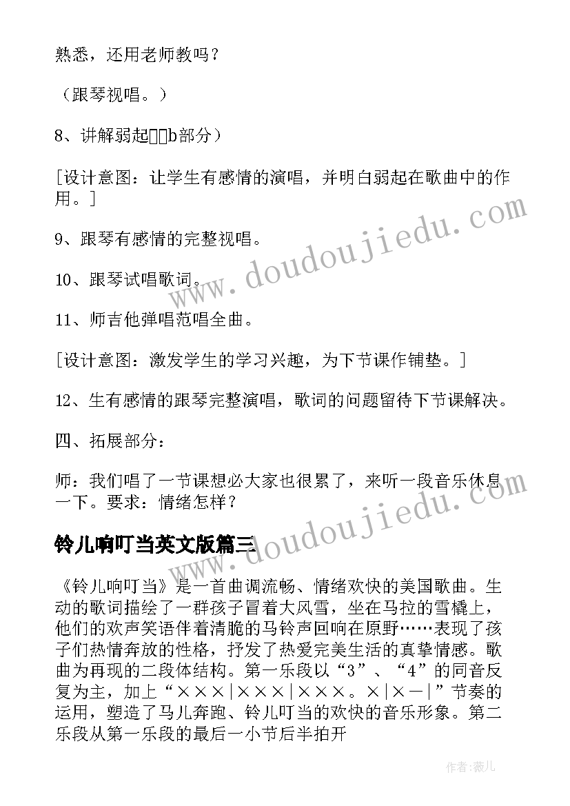 铃儿响叮当英文版 铃儿响叮当教案(精选6篇)