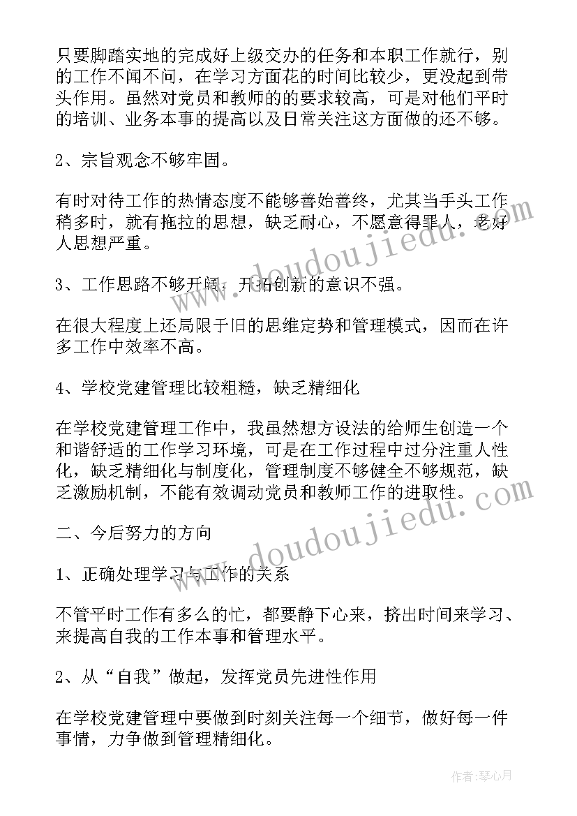 组织生活会发言宣传委员 组织生活会发言心得体会(精选5篇)