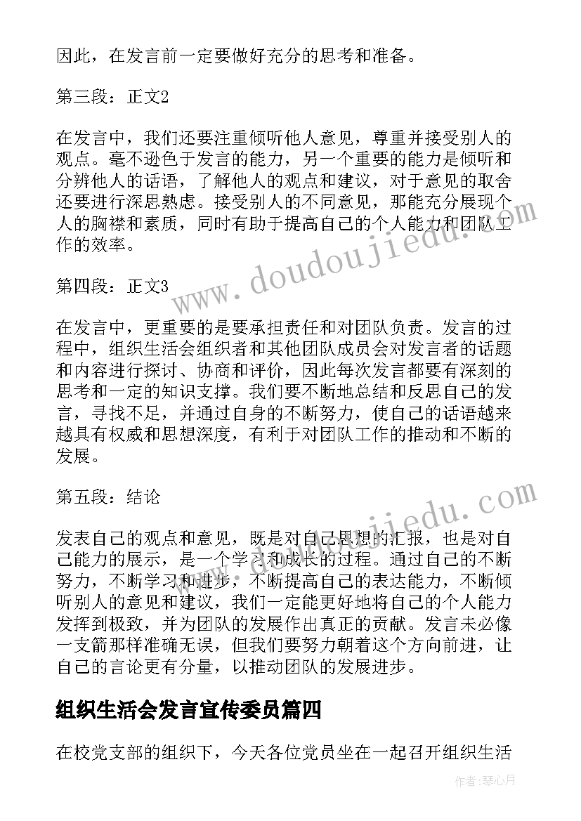 组织生活会发言宣传委员 组织生活会发言心得体会(精选5篇)