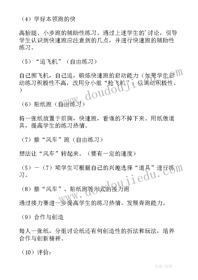 最新水平二米快速跑教案(模板5篇)