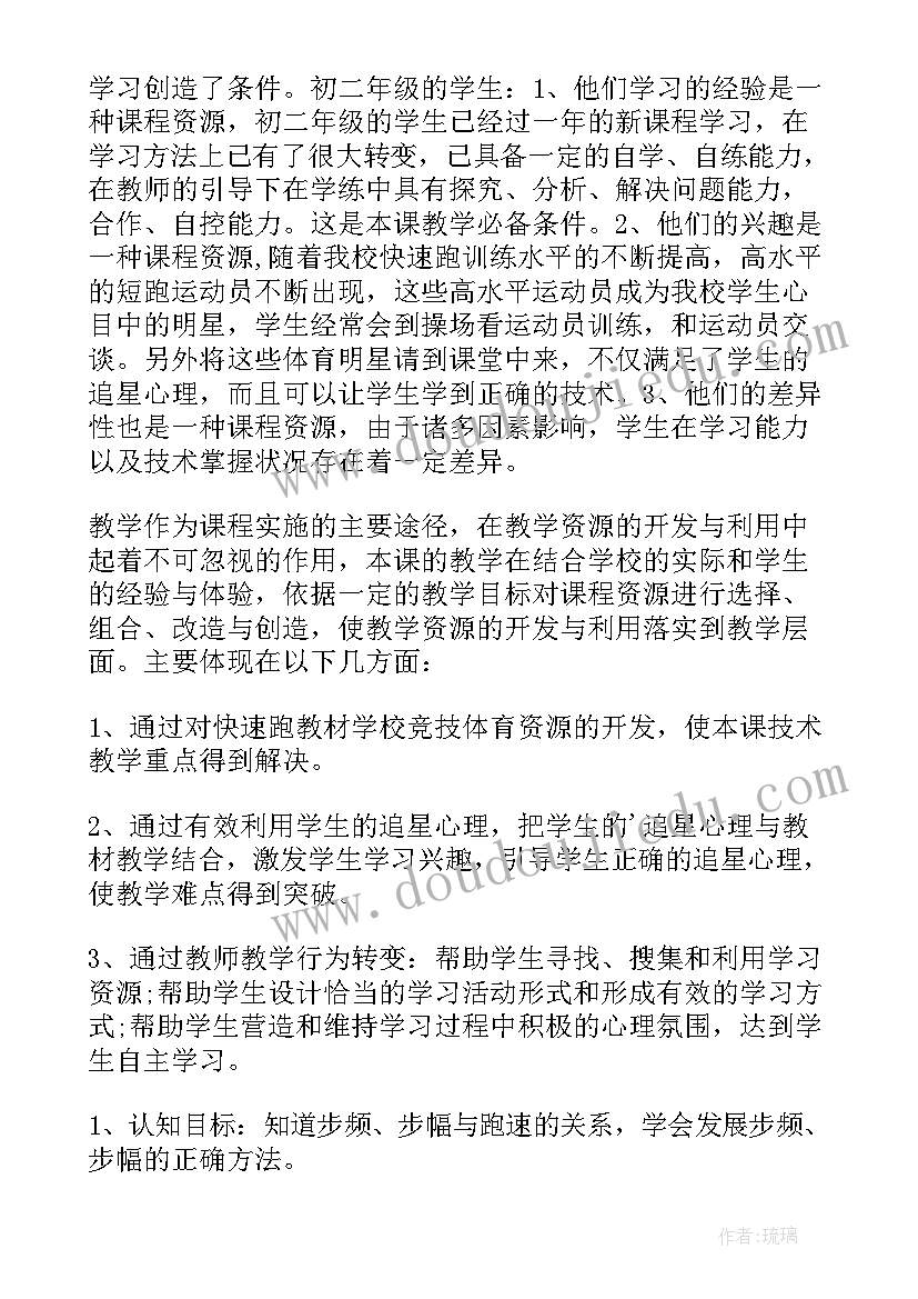 最新水平二米快速跑教案(模板5篇)